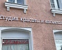 Изготовление и монтаж вывески для студии красоты "Мята", Краснотурьинск