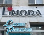 Изготовление и монтаж световой вывески "Limoda", Краснотурьинск