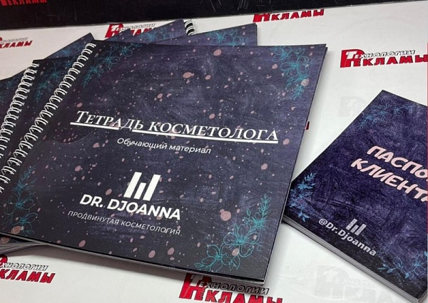 Изготовление учебного пособия и карточек-паспортов клиента для DR.DJOANNA
