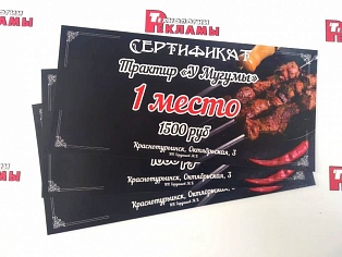 Изготовление сертификатов для трактира "У Мугумы"
