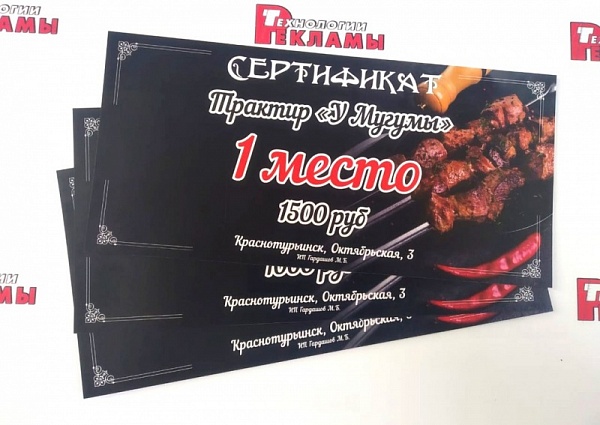 Изготовление сертификатов для трактира "У Мугумы"