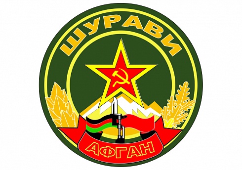 Наклейка "ШУРАВИ АФГАН"