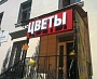 Изготовление вывески магазин Цветы в Краснотурьинске