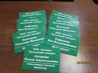 Бейджи с гравировкой для аптеки "Уральский лекарь" г. Краснотурьинск
