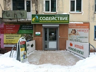 Изготовление и монтаж вывески "СОДЕЙСТВИЕ", г.Североуральск