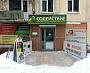 Изготовление и монтаж вывески "СОДЕЙСТВИЕ", г.Североуральск