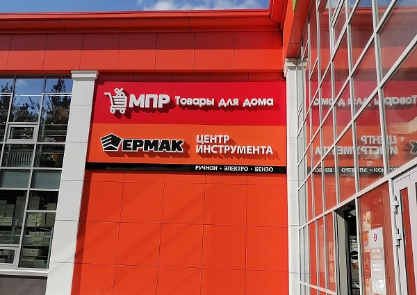 Изготовление и монтаж световых вывесок "Ермак" и "МПР", Карпинск
