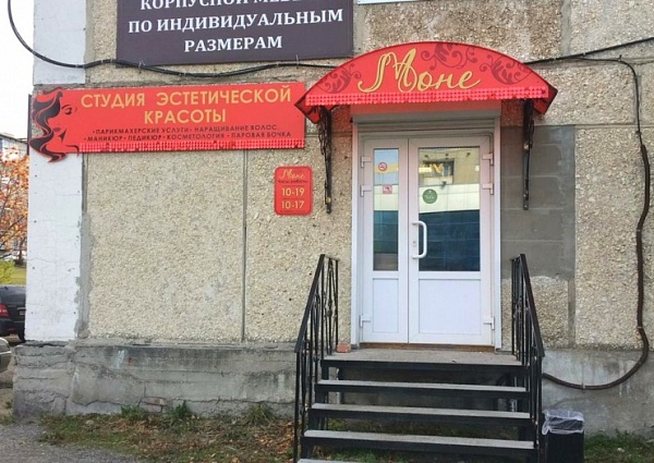 Изготовление и монтаж вывески студии эстетической красоты "МОНЕ", г. Карпинск