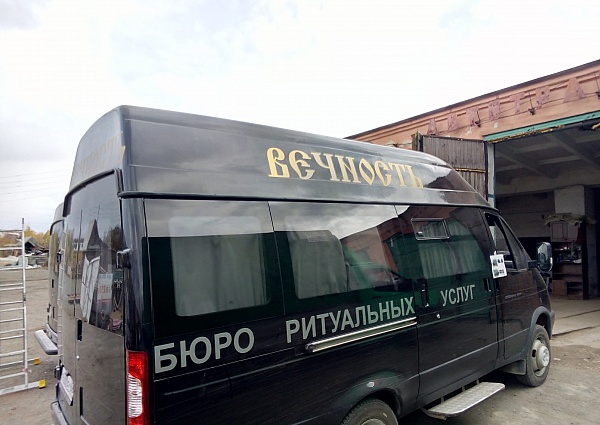 Брендирование автомобилей  агентства "Вечность "