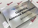 Изготовление таблички на кабинет для ООО Аурас