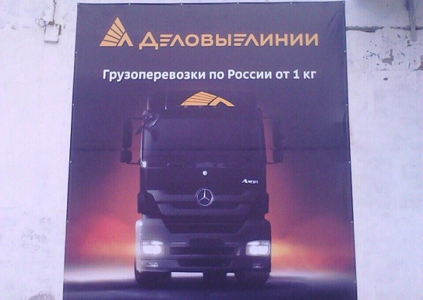 Изготовление и монтаж вывески , баннера "Деловые линии" г. Серов