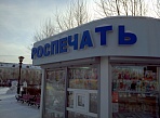 Объемные буквы для киоска Роспечать г. Краснотурьинск