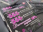 Изготовление дисконтных карт для магазина "555", г.Краснотурьинск