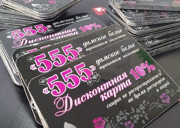 дисконтные карты для магазина 