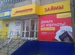Изготовление и монтаж  вывески "Деньги актив"