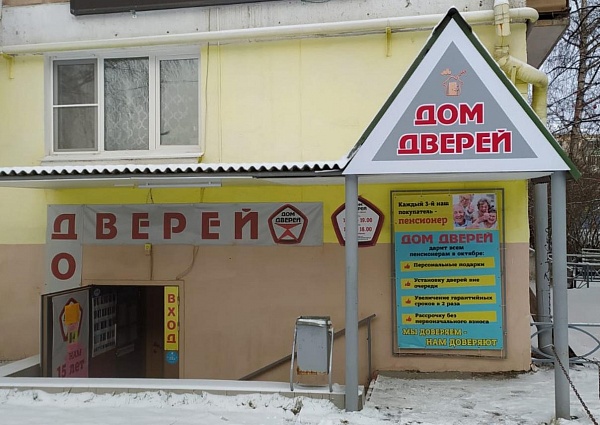 Изготовление и монтаж световой вывеска для магазина "Дом дверей", г. Краснотурьинск