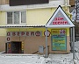 Изготовление и монтаж световой вывеска для магазина "Дом дверей", г. Краснотурьинск