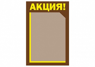Информационный стенд Д1-3