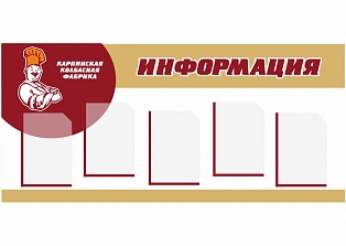 Информационный стенд Д5-3