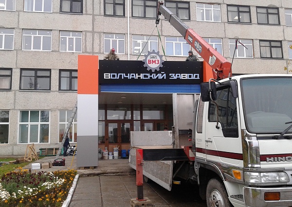 Входная группа ВМЗ г. Волчанск