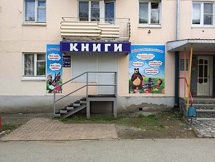 Изготовление вывески в Карпинске, печать на баннере, монтаж рекламы, вывеска м-на "Книги", дизайн наружной рекламы.