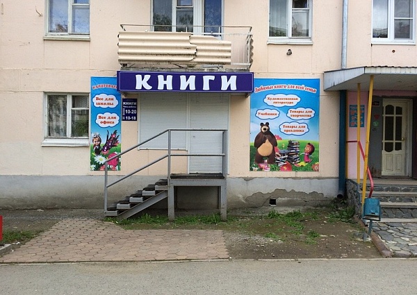 Изготовление вывески в Карпинске, печать на баннере, монтаж рекламы, вывеска м-на "Книги", дизайн наружной рекламы.