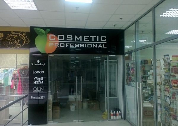 Вывеска, COSMETIC PROFESSIONAL ТК Столичный г. Краснотурьинск