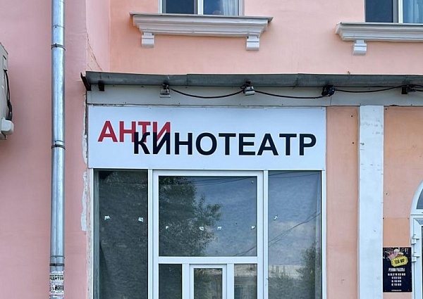 Изготовление и монтаж вывески "Антикинотеатр", Краснотурьинск