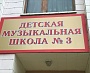 Изготовление и монтаж вывесок для музыкальной школы №3, Краснотурьинск. 