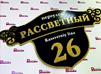 Изготовление фигурной адресной таблички из композита