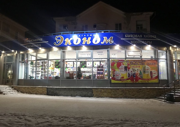 Изготовление и монтаж вывески магазина "Эконом" г Краснотурьинск