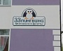 Изготовление и монтаж вывески для кафе "33 пингвина", г. Краснотурьинск