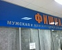 Изготовление вывески магазин Фишка ТК Столичный г. Краснотурьинск