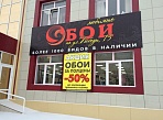 Изготовление и монтаж вывески, баннер, широкоформатная печать г. Серов