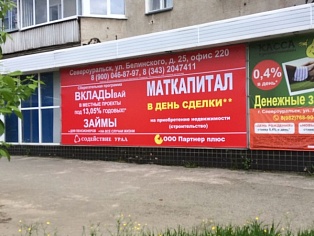 Изготовление и монтаж баннера в городе Североуральск