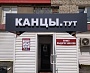 Изготовление и монтаж вывески для магазина "КАНЦЫ. тут"  г. Серов