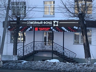 Изготовление и монтаж вывески "Семейный фонд", г Серов