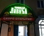 Изготовление и монтаж вывески "ПИВНАЯ ЛАВКА" на козырек