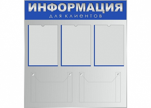 Информационный стенд Д5-2-О