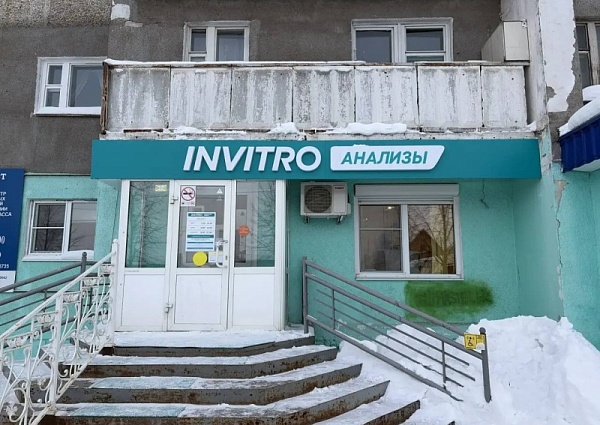 Инвитро Ленина, 90