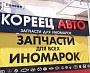 Изготовление и монтаж вывески "Кореец авто", Краснотурьинск