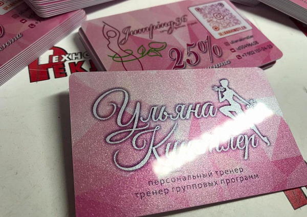 Изготовление пластиковых скидочных карт для тренера Ульяны Кинстлер