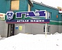 Изготовление световой вывески "ГАЗ детали машин"  г. Серов, монтаж