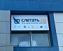 Изготовление и монтаж светового короба для сети туристических агентств  «Слетать. Ру», г Краснотурьинск
