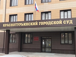 Изготовление и монтаж вывески для Краснотурьинского городского суда