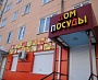 Облицовка вентилируемых фасадов, магазин "Дом Посуды" г. Карпинск