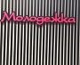 Изготовление и монтаж интерьерной вывески "Молодёжка", Краснотурьинск