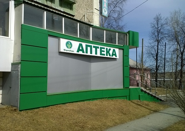 Вывеска Аптека "Фарма плюс" г. Краснотурьинск