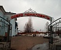 Изготовление надписи на воротах на входе в парк города Волчанск