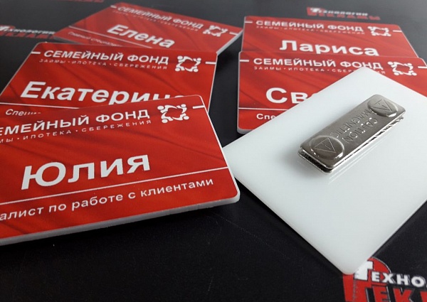 Бейджи на магнитах